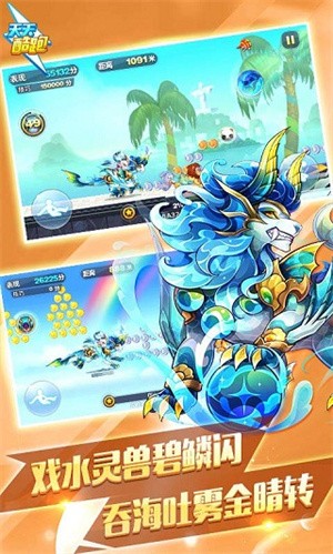 天天酷跑最新版截图2