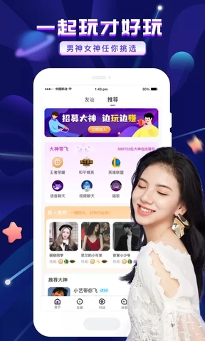 友玩陪玩app截图1