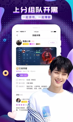 友玩陪玩app截图3