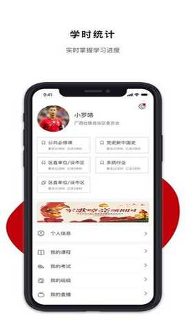 广西干部网络学院官方版截图3