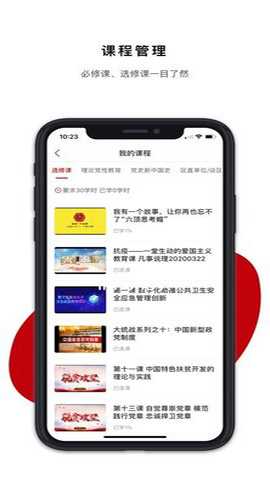 广西干部网络学院官方版截图2
