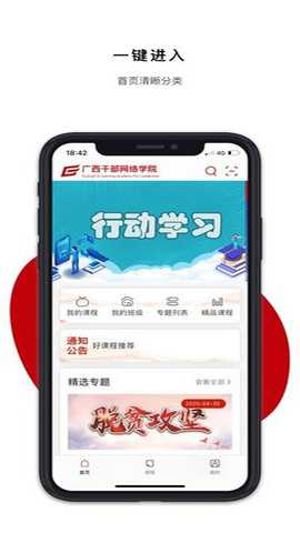 广西干部网络学院官方版截图1