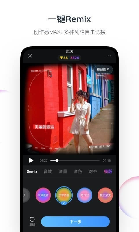 闪歌app安卓版截图3