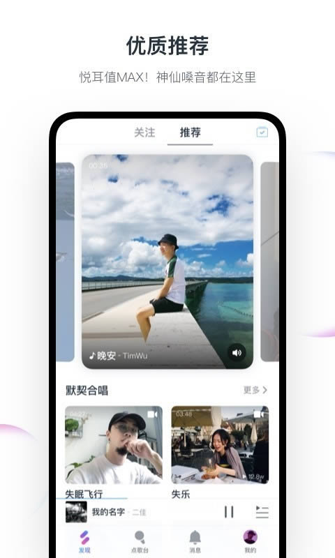 闪歌app安卓版截图4