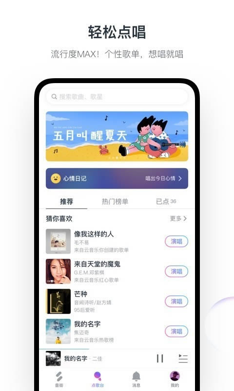 闪歌app安卓版截图1