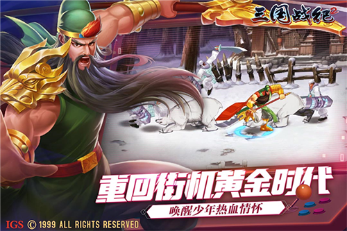 三国战纪2官方版截图5