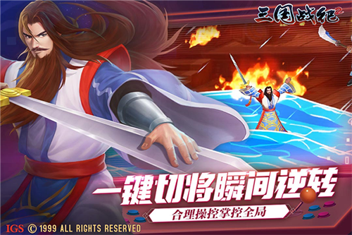 三国战纪2官方版截图4