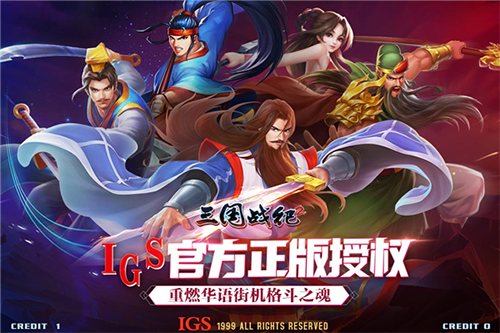 三国战纪2官方版截图2