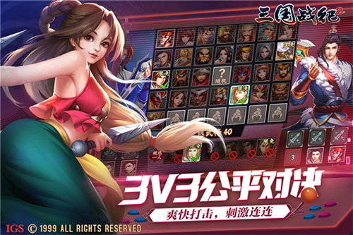 三国战纪2官方版截图3