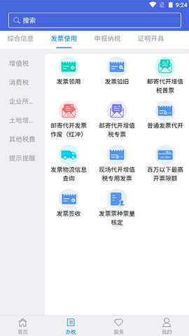 广东电子税务局截图2