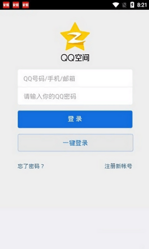 QQ空间手机版截图4