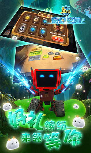 熊出没奇幻空间2截图3