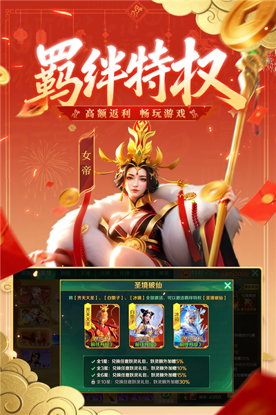 新仙魔九界官方正版截图3