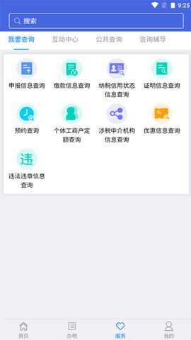 广东电子税务局截图1