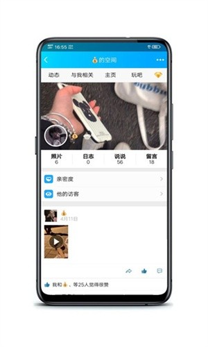 QQ空间手机版截图2
