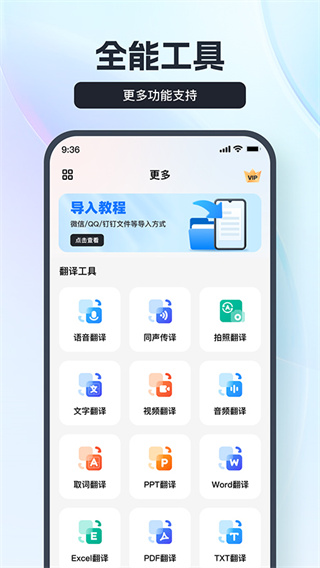 语音翻译王官方正版截图1