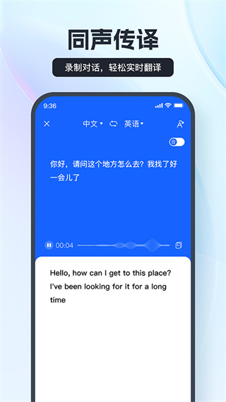 语音翻译王官方正版截图3