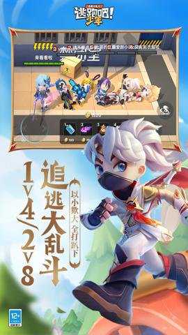 逃跑吧少年手机版截图4