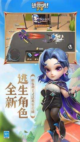 逃跑吧少年手机版截图5