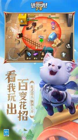逃跑吧少年手机版截图3