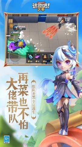 逃跑吧少年手机版截图2