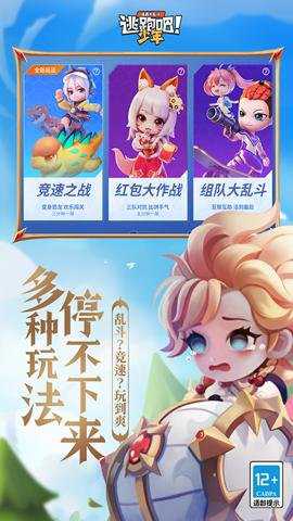 逃跑吧少年手机版截图1
