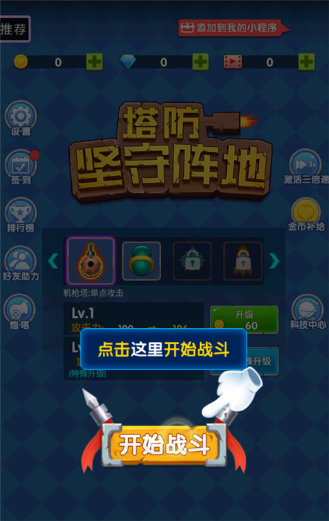 坚守阵地2手机版截图3