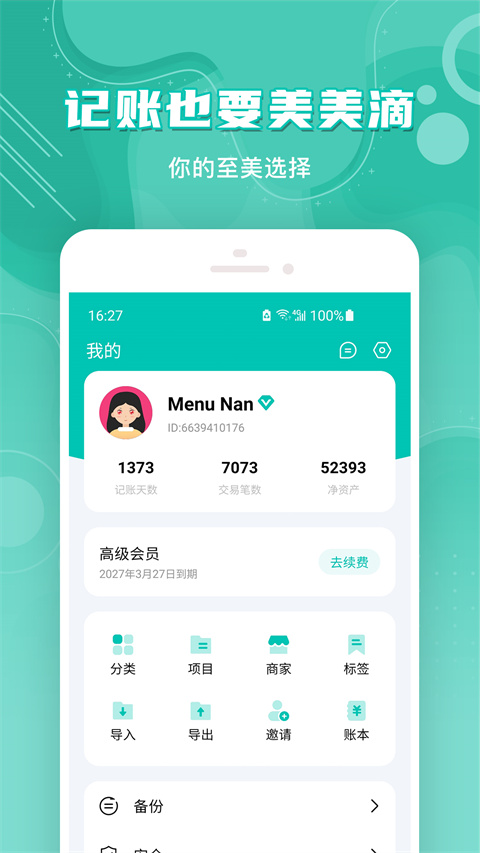 薄荷记账app最新版截图5