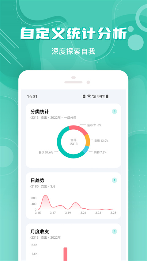 薄荷记账app最新版截图4