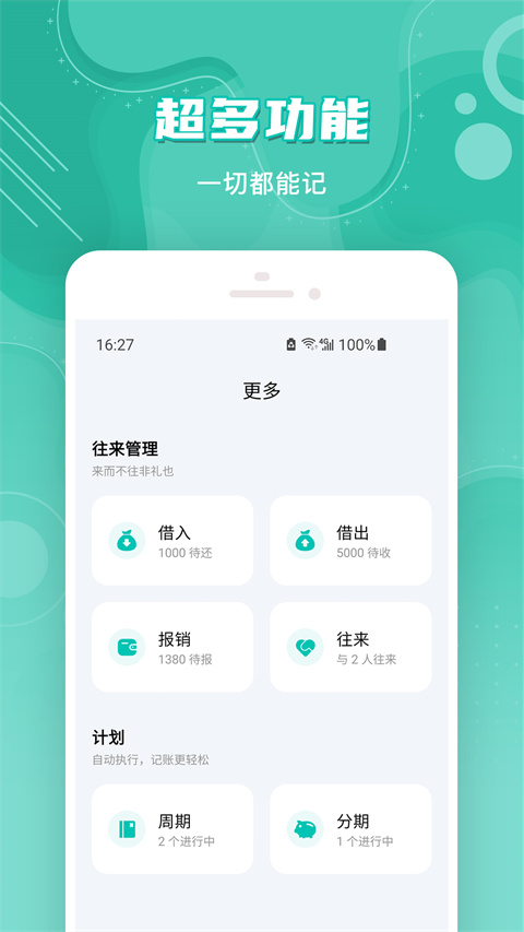 薄荷记账app最新版截图3