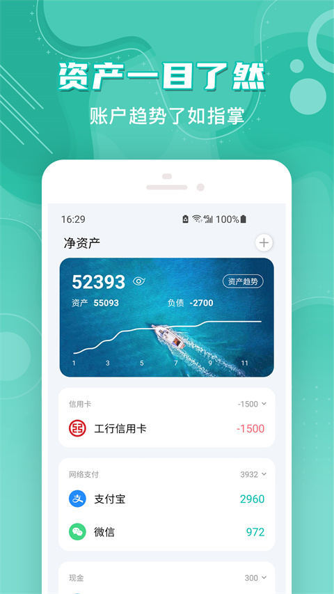 薄荷记账app最新版截图1