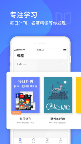 每日英语听力app最新版截图2