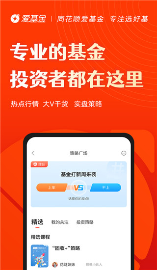 同花顺截图4