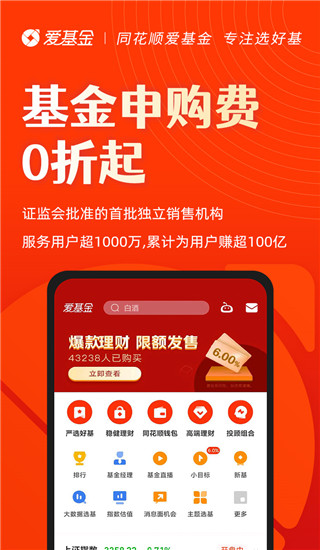 同花顺截图1
