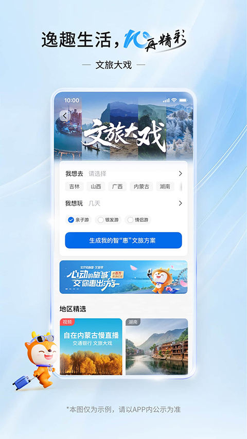 交通银行App截图5