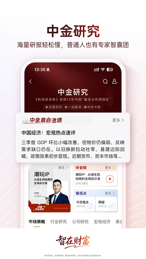 中金财富APP截图3