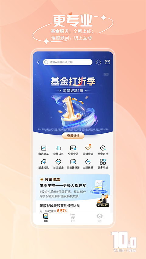 江苏银行截图4