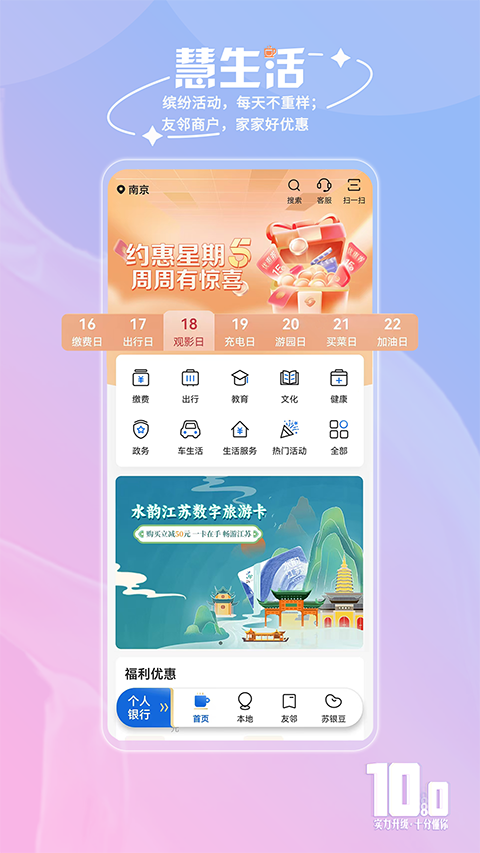 江苏银行截图3