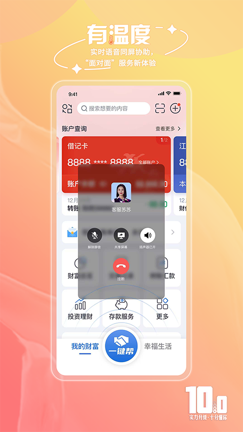 江苏银行截图1