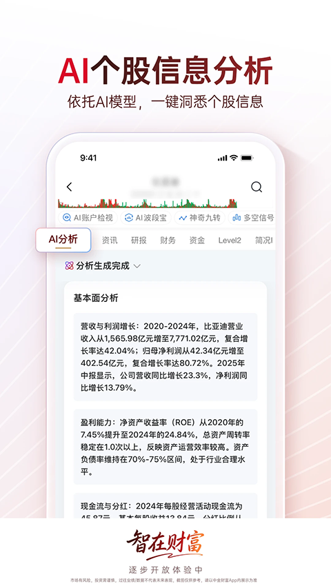 中金财富APP截图1