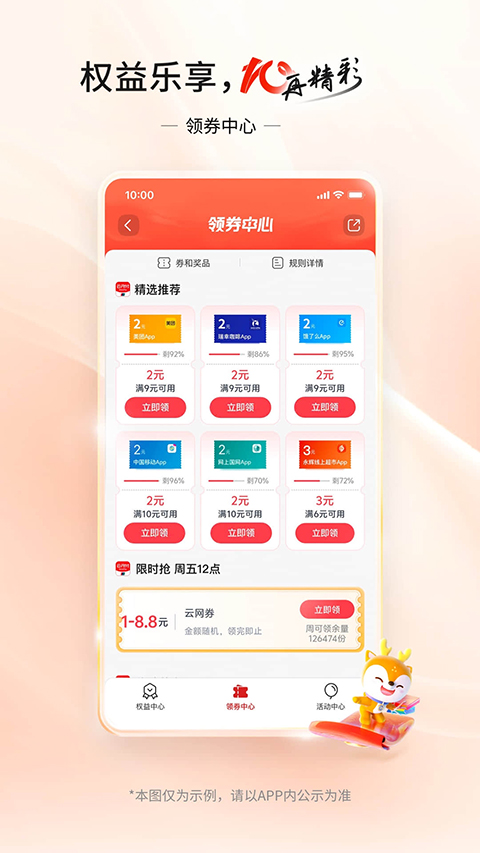 交通银行App截图1