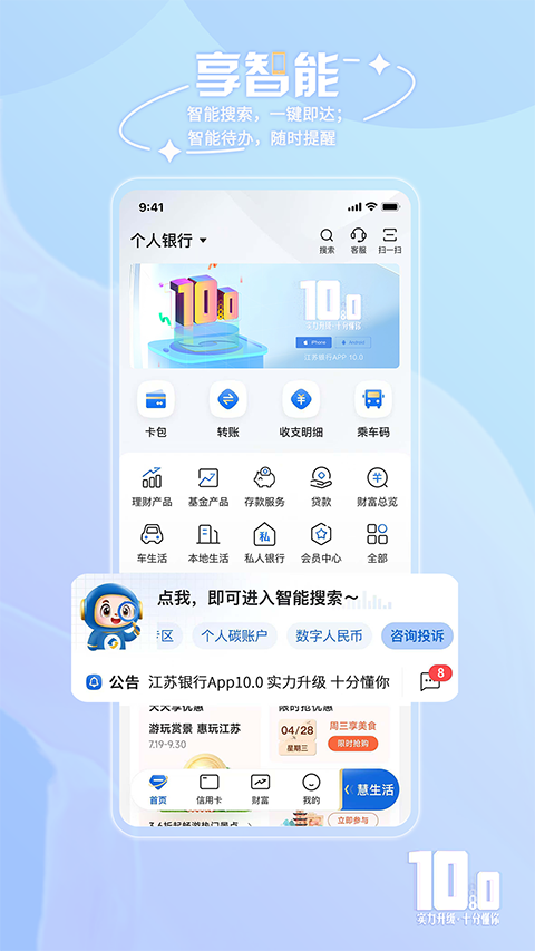 江苏银行截图2