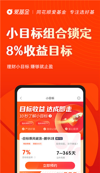 同花顺截图3