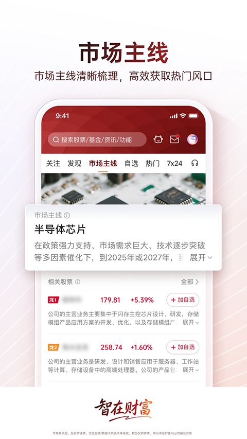 中金财富APP截图2