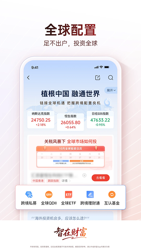 中金财富APP截图4