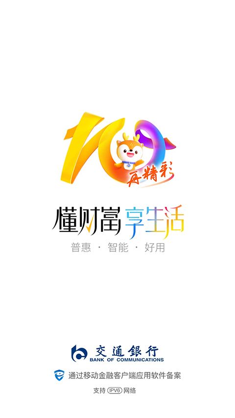 交通银行App截图3