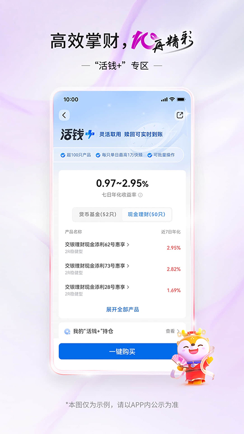 交通银行App截图2