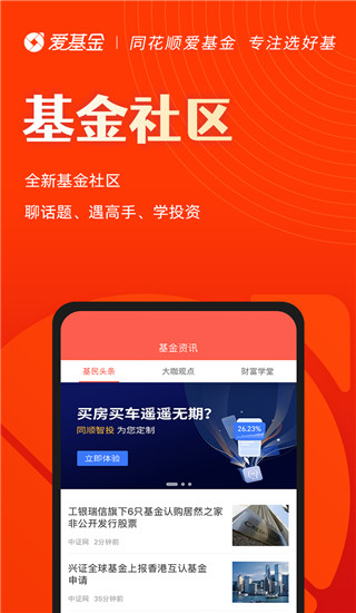 同花顺截图5