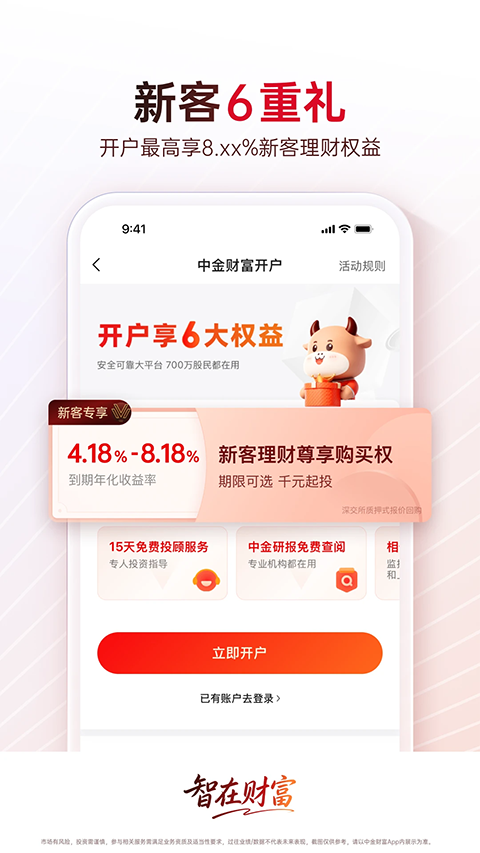 中金财富APP截图5