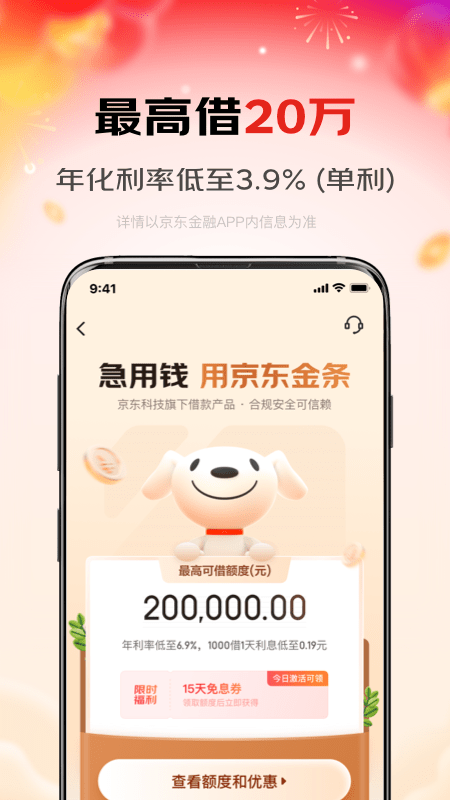 京东金融官方版截图3